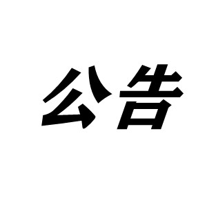 關于2022年1月1日恒諾煤柴型烘干機升級公告